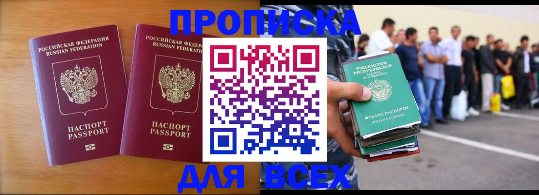 временная прописка в Марксе