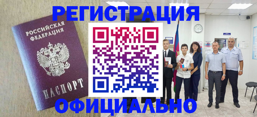 временная регистрация купить в Марксе