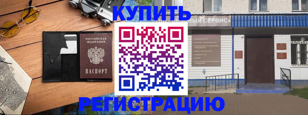 купить прописку в Марксе