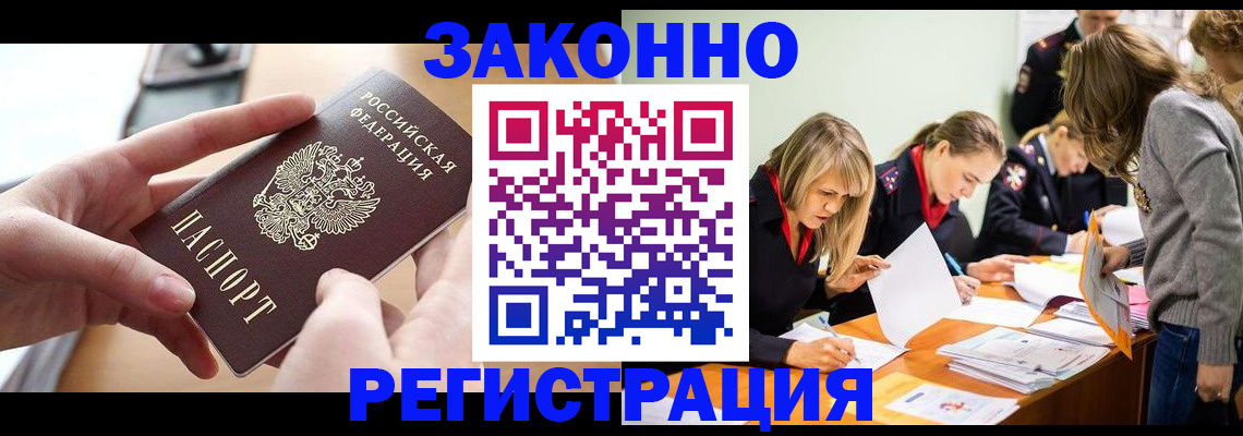 прописка для работы в Марксе